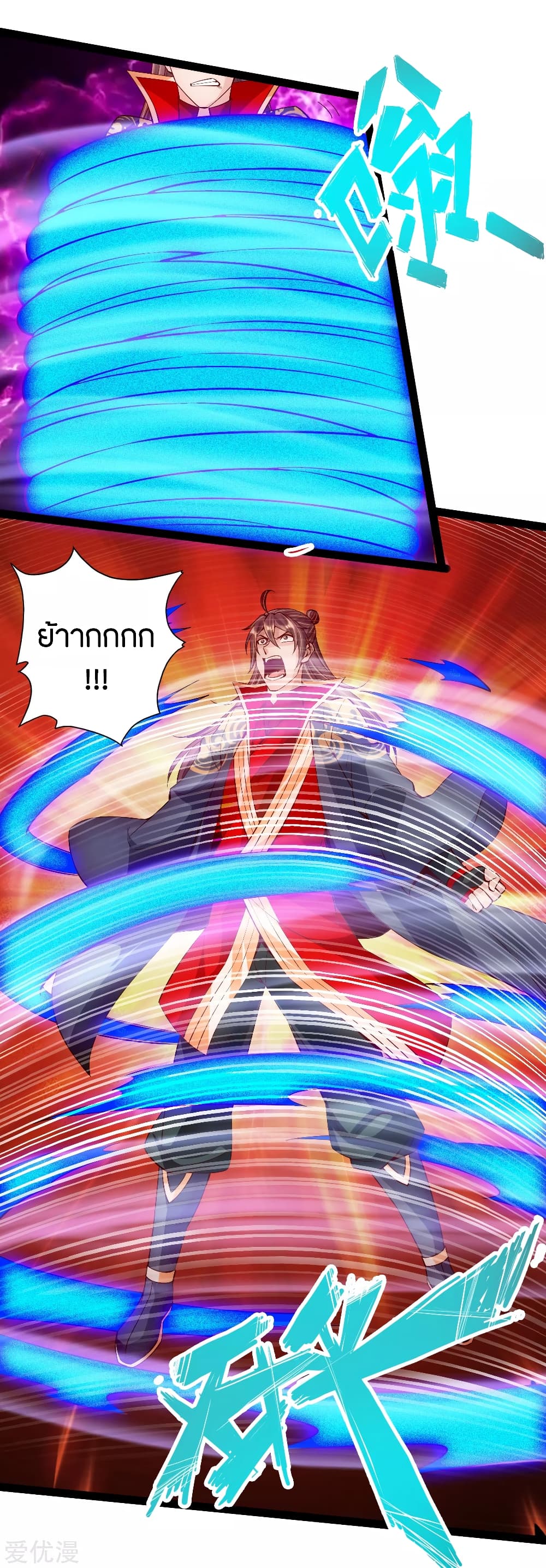 Banished Disciple's Counterattack ราชาอมตะผู้ถูกขับไล่ page 5