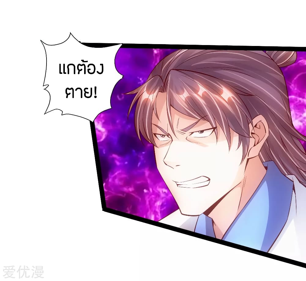 Banished Disciple's Counterattack ราชาอมตะผู้ถูกขับไล่ page 6