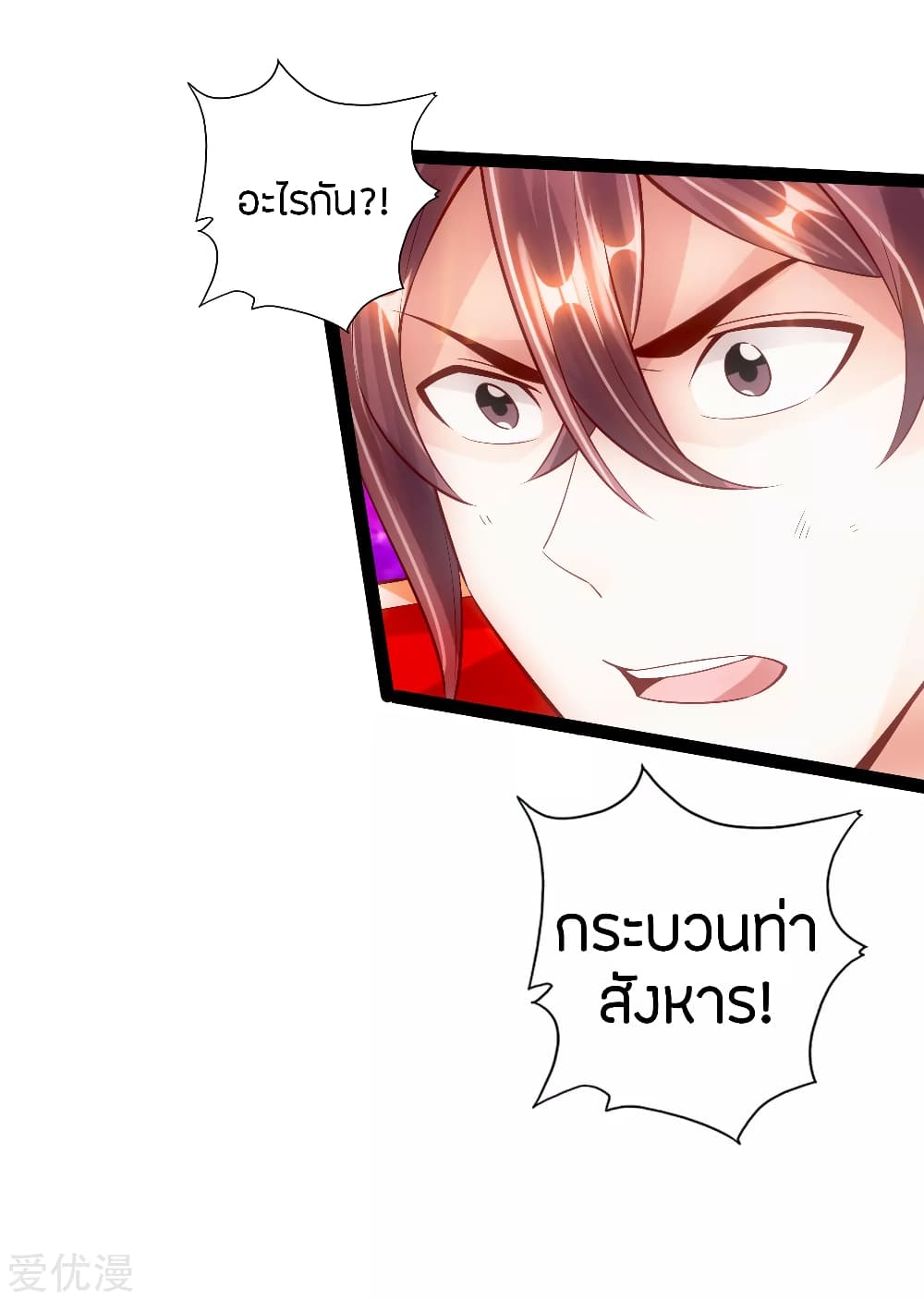 Banished Disciple's Counterattack ราชาอมตะผู้ถูกขับไล่ page 10