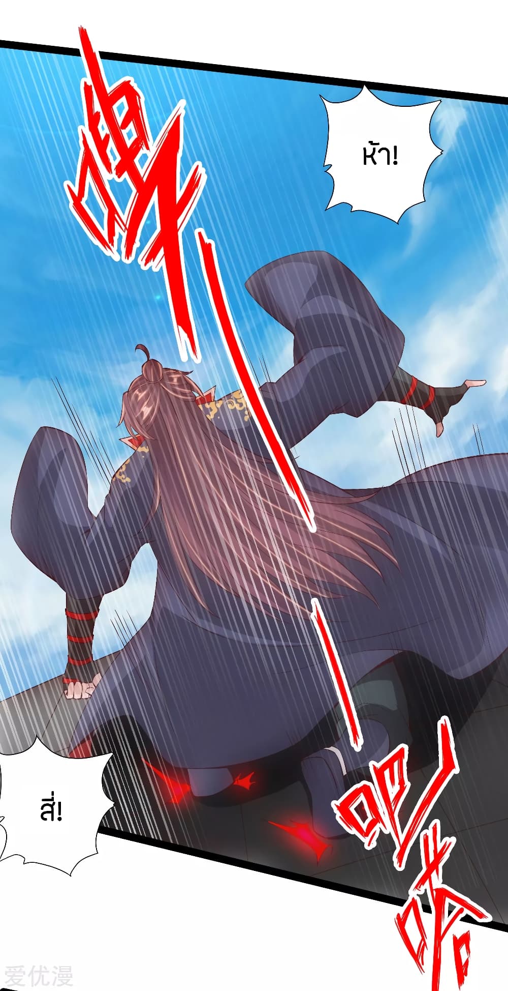 Banished Disciple's Counterattack ราชาอมตะผู้ถูกขับไล่ page 12