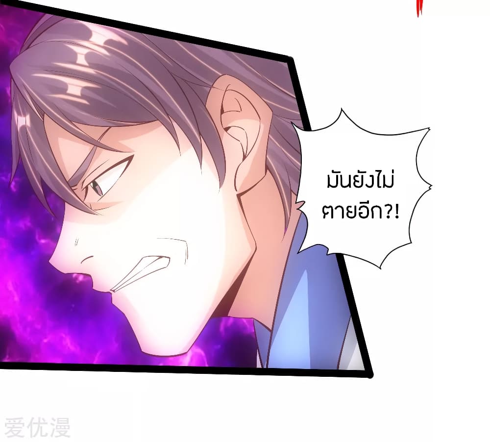 Banished Disciple's Counterattack ราชาอมตะผู้ถูกขับไล่ page 13