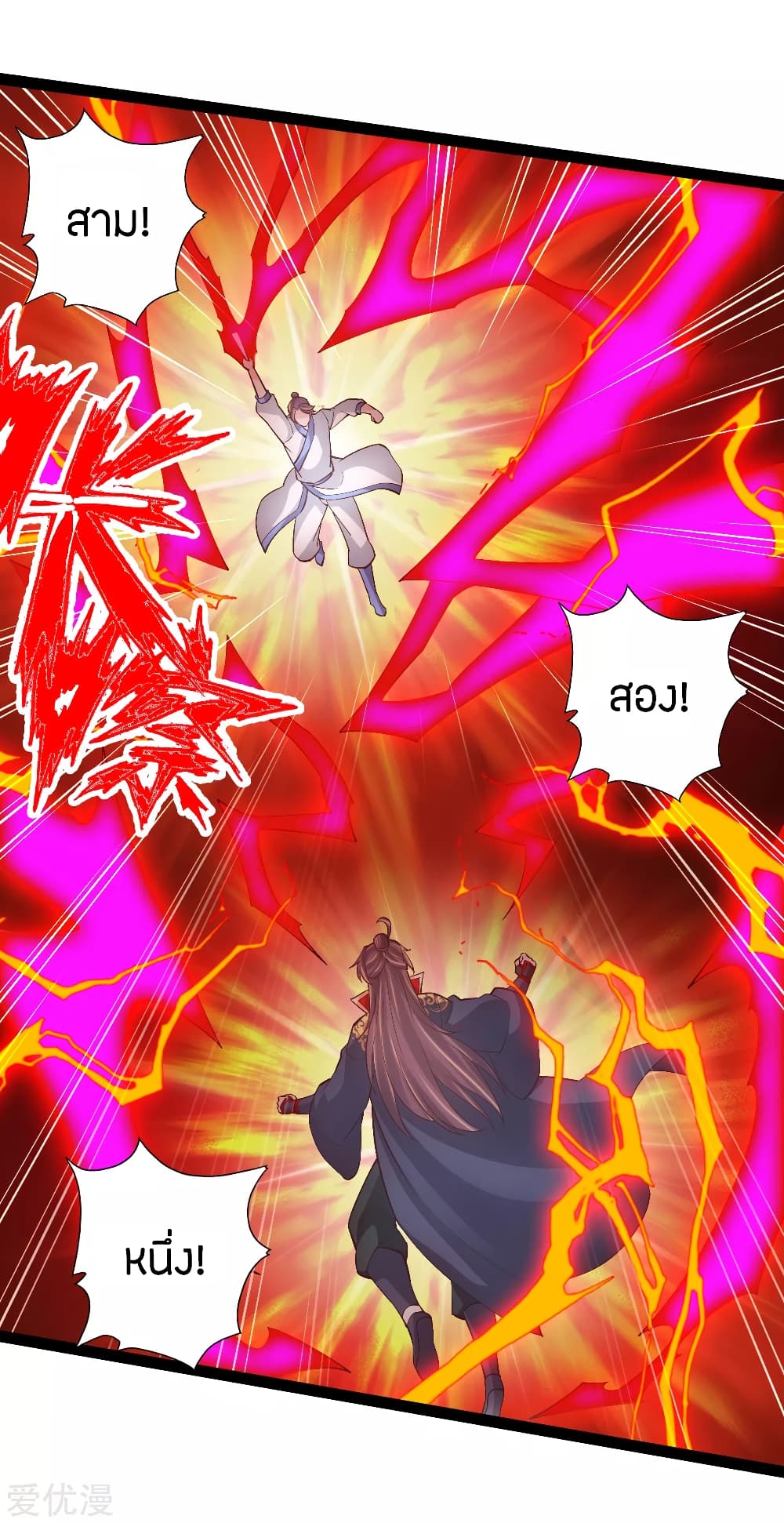 Banished Disciple's Counterattack ราชาอมตะผู้ถูกขับไล่ page 14