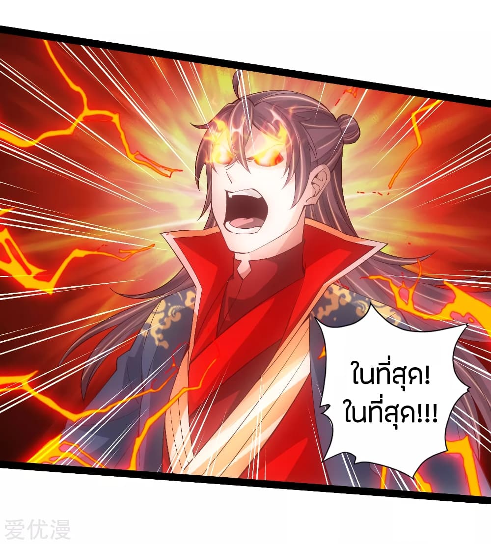 Banished Disciple's Counterattack ราชาอมตะผู้ถูกขับไล่ page 15