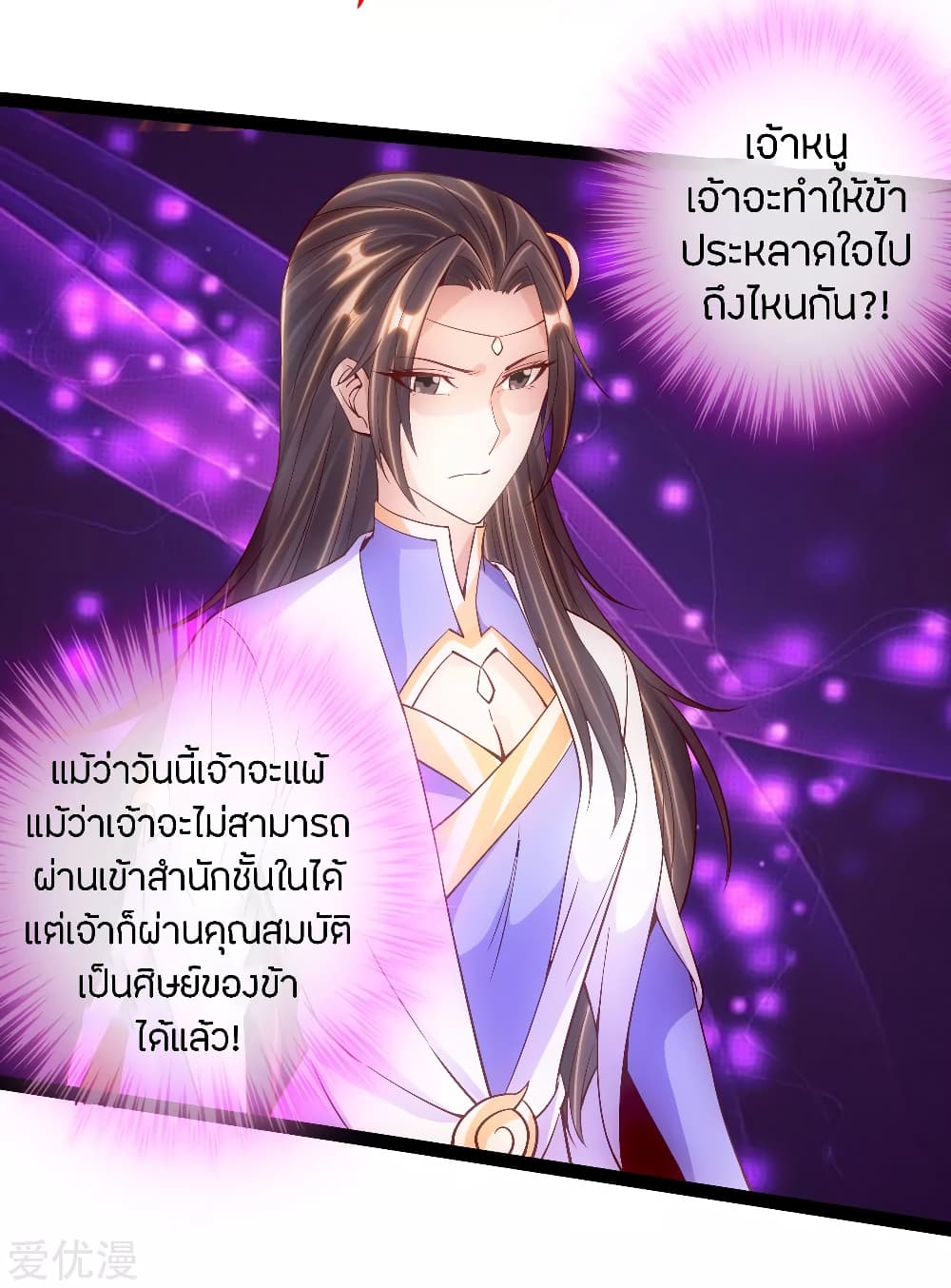 Banished Disciple's Counterattack ราชาอมตะผู้ถูกขับไล่ page 17