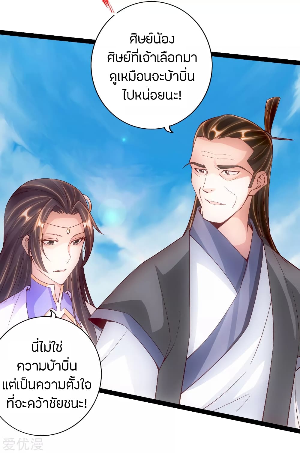 Banished Disciple's Counterattack ราชาอมตะผู้ถูกขับไล่ page 19