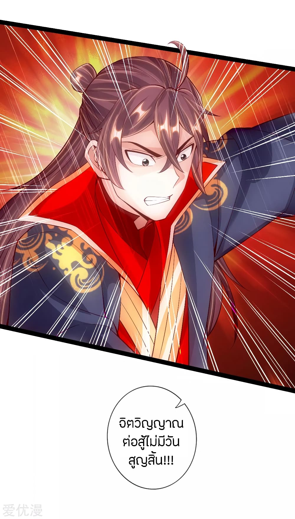 Banished Disciple's Counterattack ราชาอมตะผู้ถูกขับไล่ page 20