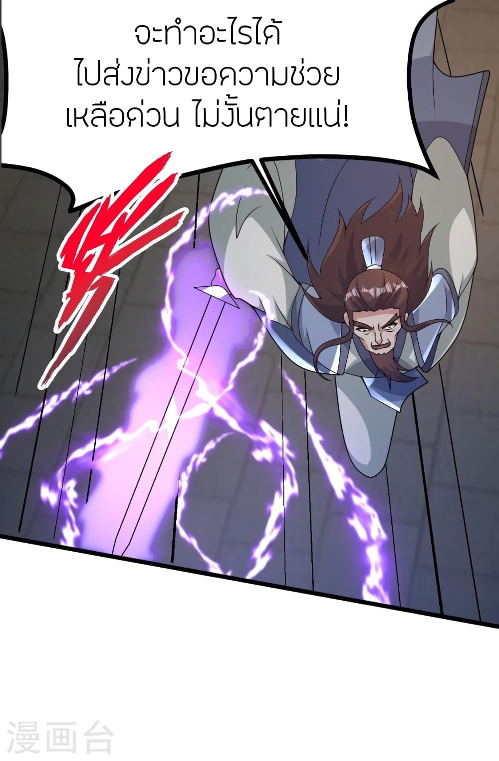 Banished Disciple's Counterattack ราชาอมตะผู้ถูกขับไล่ page 5