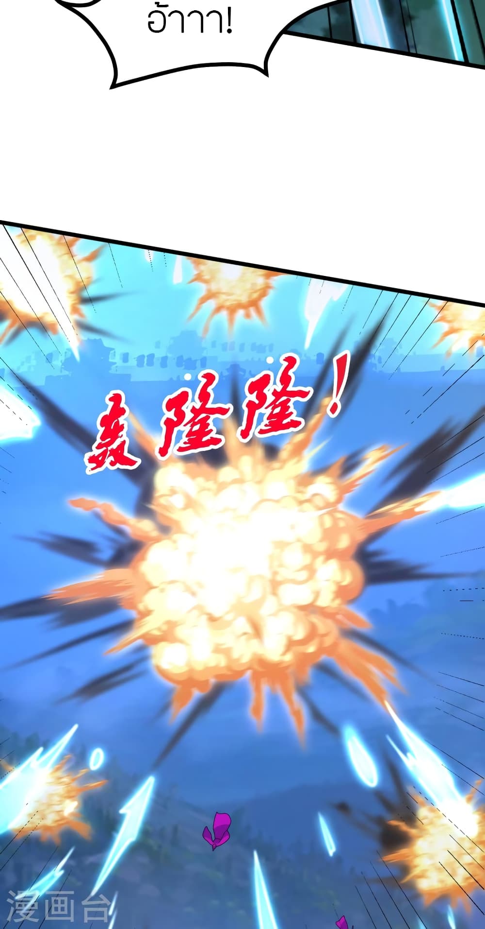Banished Disciple's Counterattack ราชาอมตะผู้ถูกขับไล่ page 8