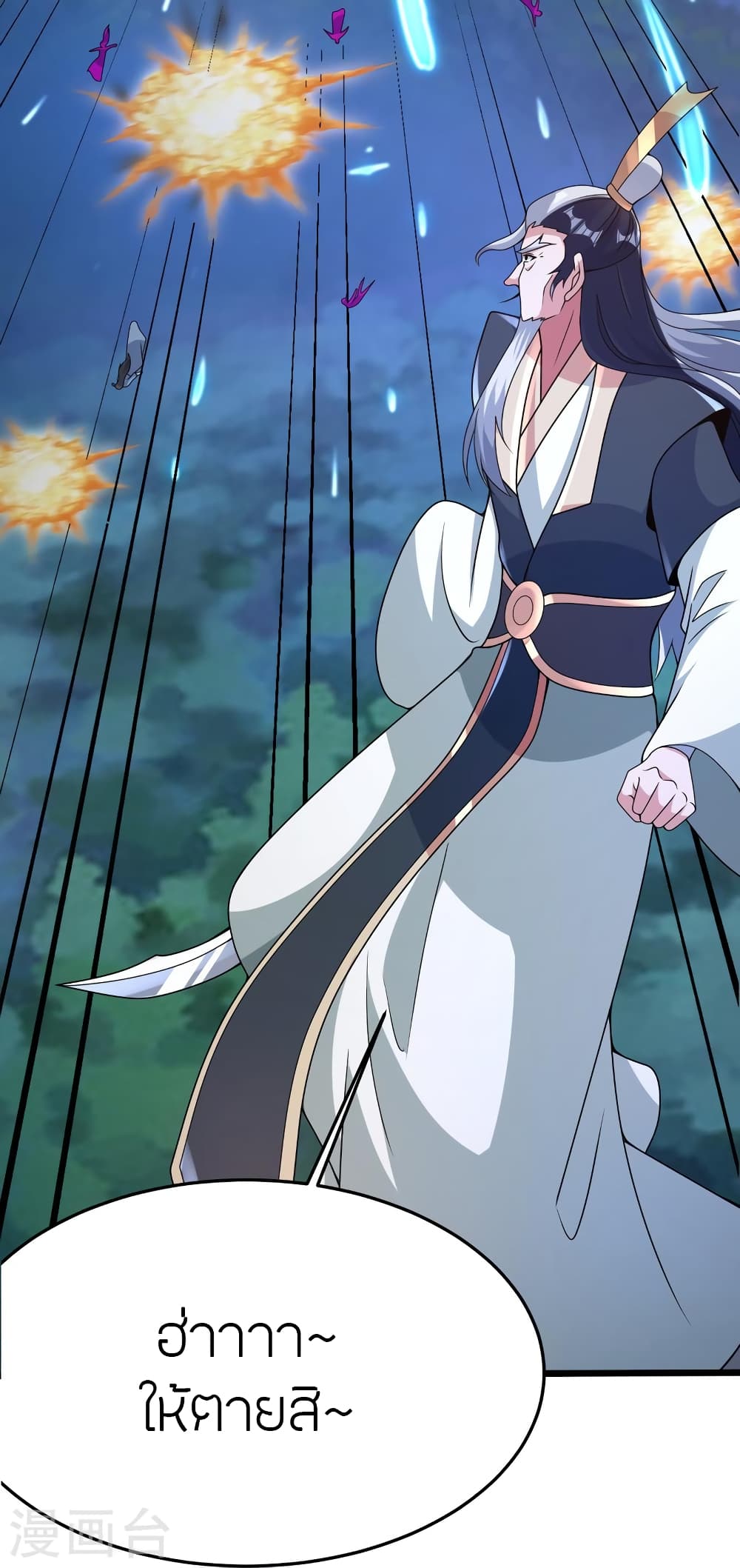 Banished Disciple's Counterattack ราชาอมตะผู้ถูกขับไล่ page 9