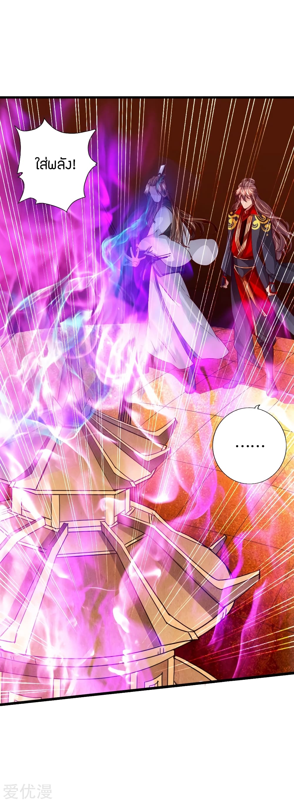 Banished Disciple's Counterattack ราชาอมตะผู้ถูกขับไล่ page 2