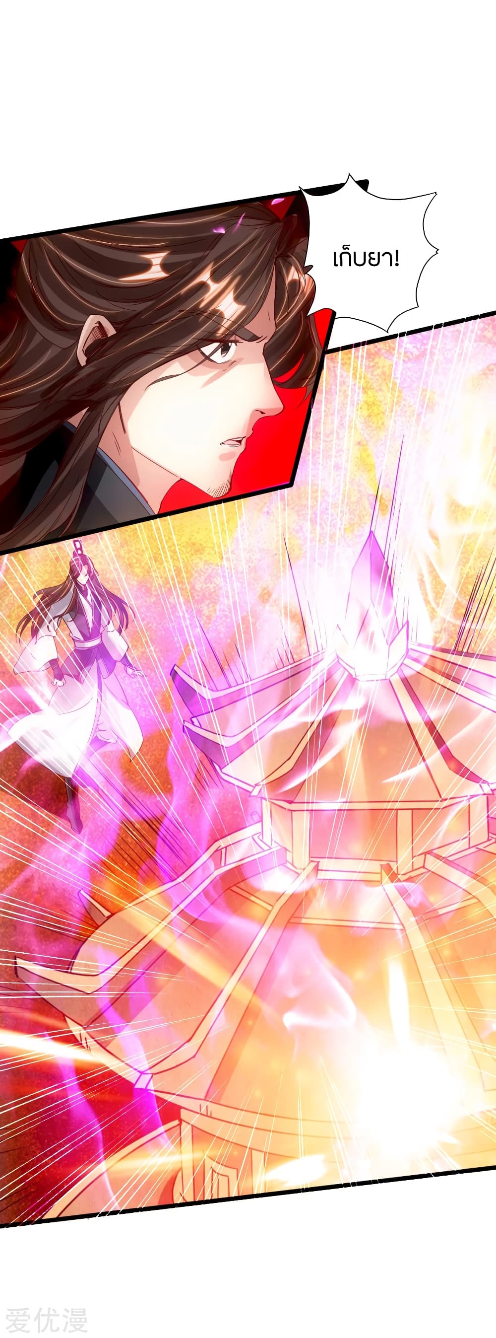 Banished Disciple's Counterattack ราชาอมตะผู้ถูกขับไล่ page 4