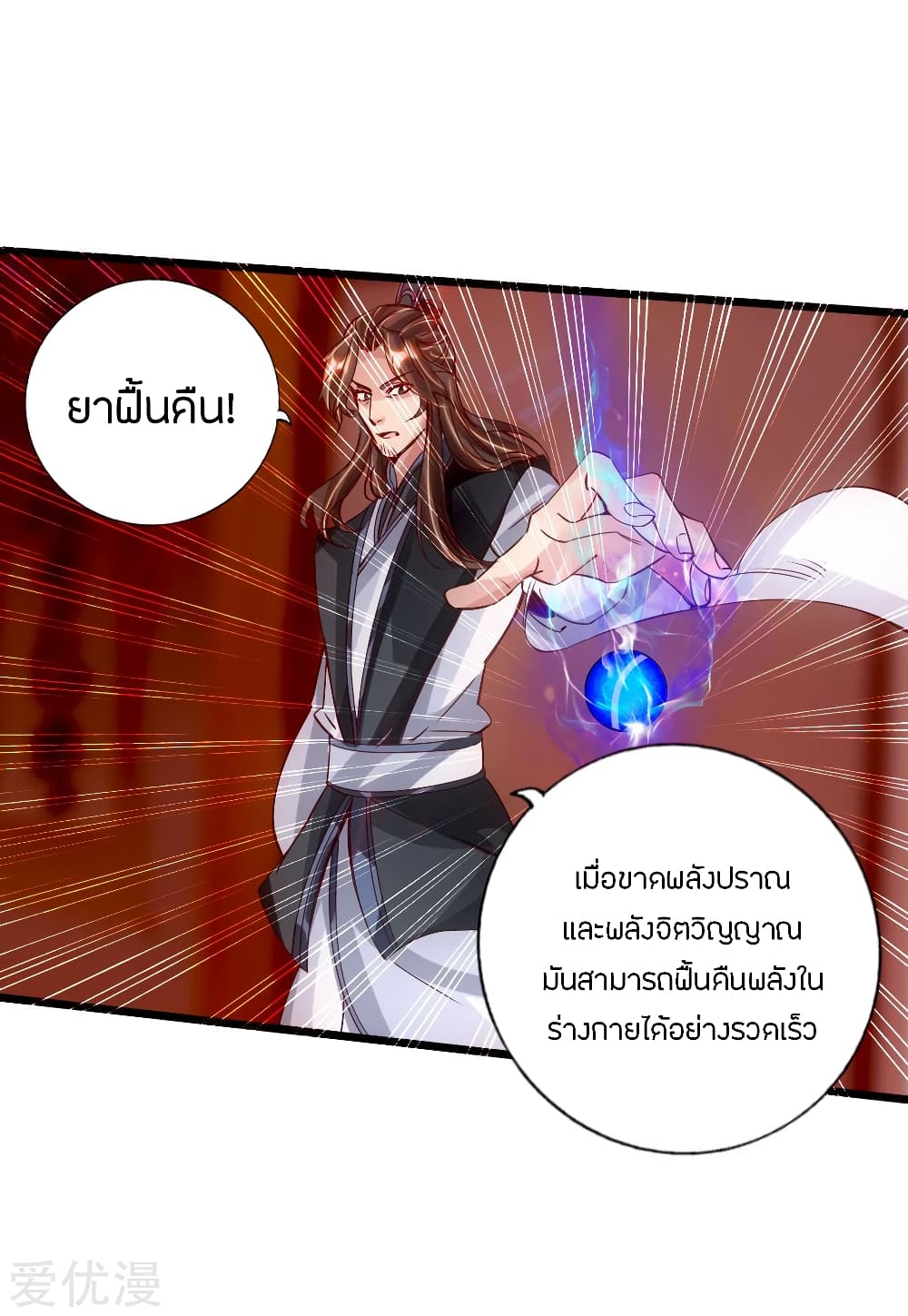 Banished Disciple's Counterattack ราชาอมตะผู้ถูกขับไล่ page 6