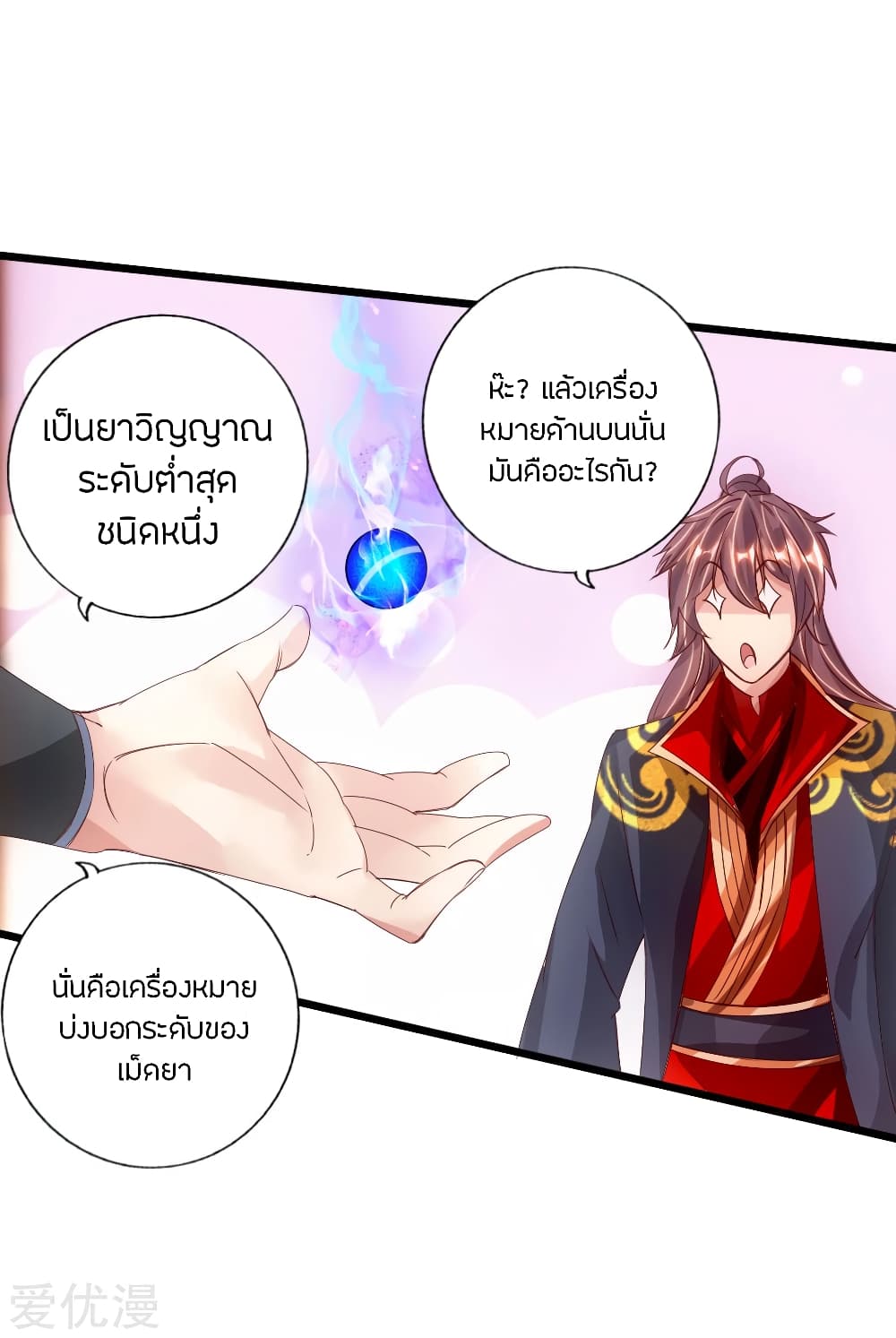 Banished Disciple's Counterattack ราชาอมตะผู้ถูกขับไล่ page 7