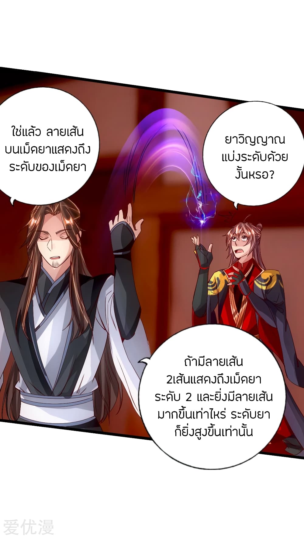 Banished Disciple's Counterattack ราชาอมตะผู้ถูกขับไล่ page 8