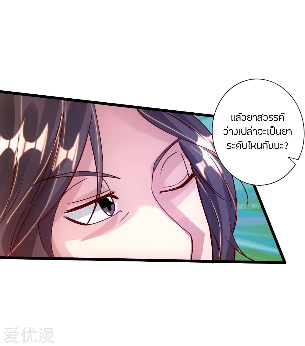 Banished Disciple's Counterattack ราชาอมตะผู้ถูกขับไล่ page 10