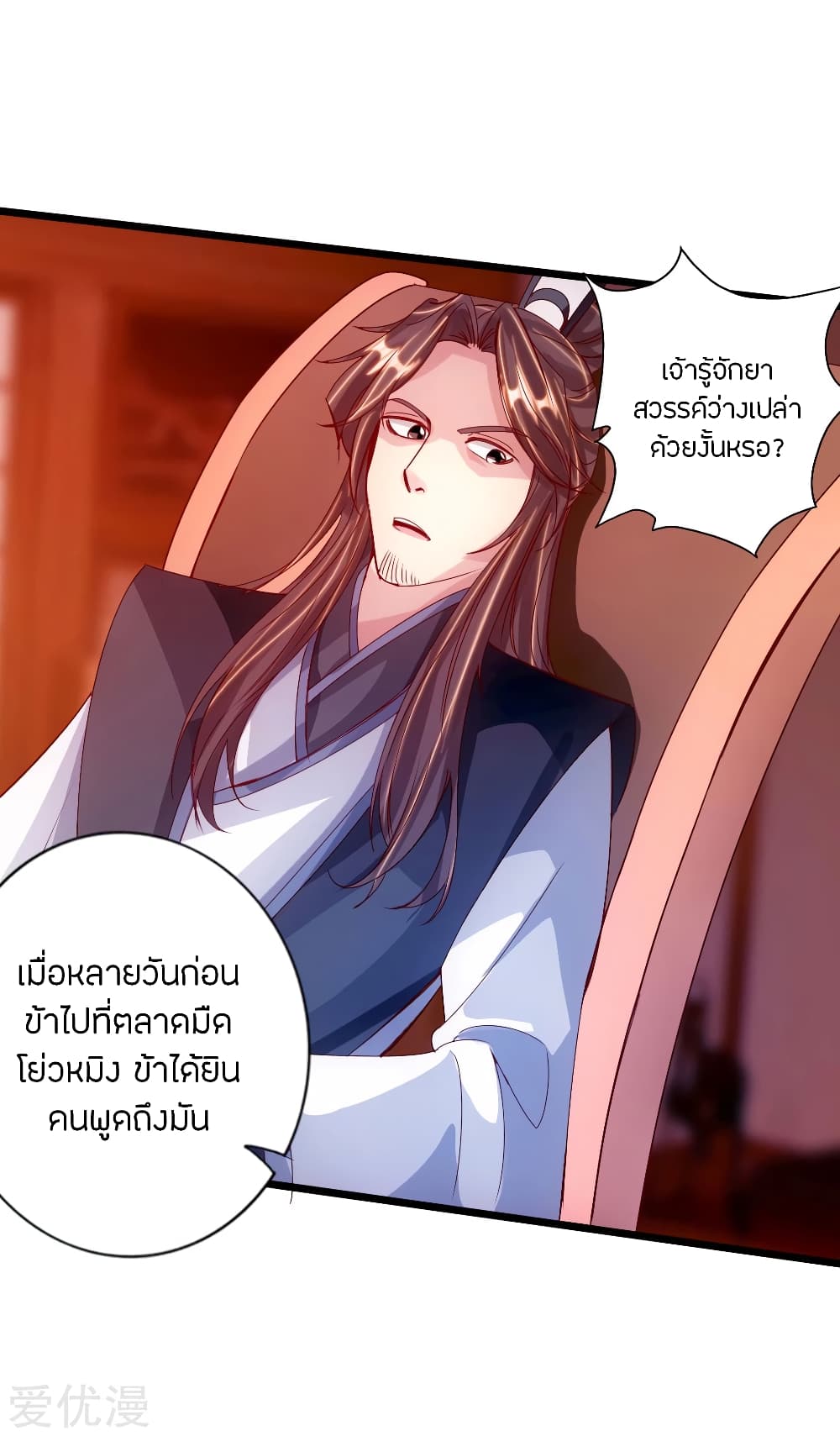 Banished Disciple's Counterattack ราชาอมตะผู้ถูกขับไล่ page 11
