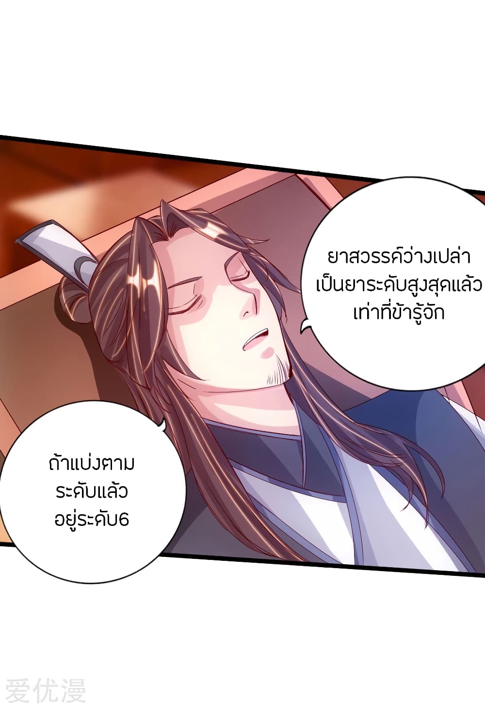 Banished Disciple's Counterattack ราชาอมตะผู้ถูกขับไล่ page 12