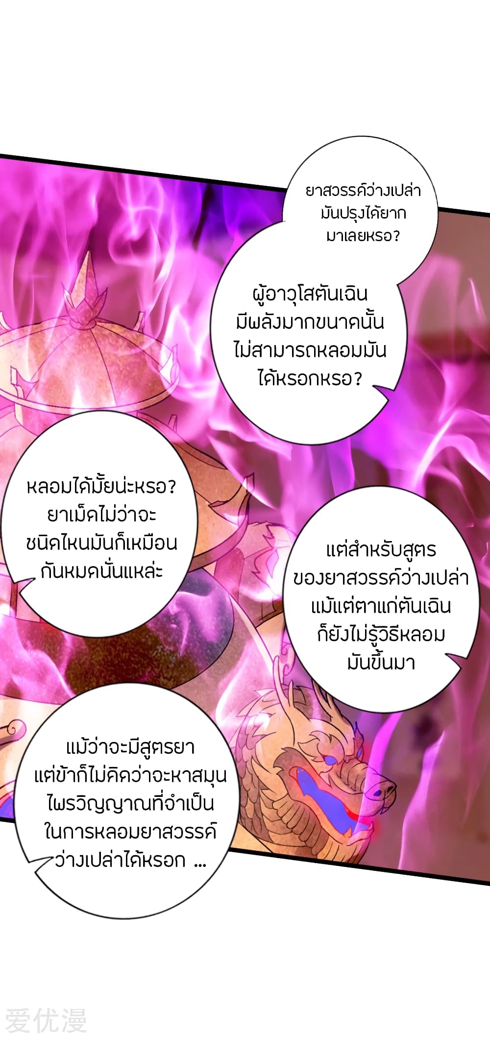 Banished Disciple's Counterattack ราชาอมตะผู้ถูกขับไล่ page 13