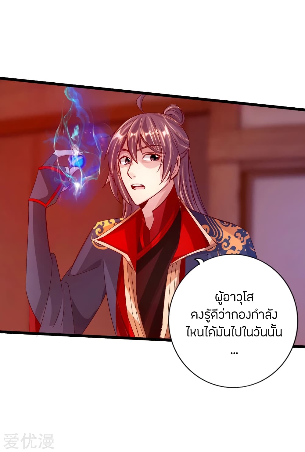 Banished Disciple's Counterattack ราชาอมตะผู้ถูกขับไล่ page 14
