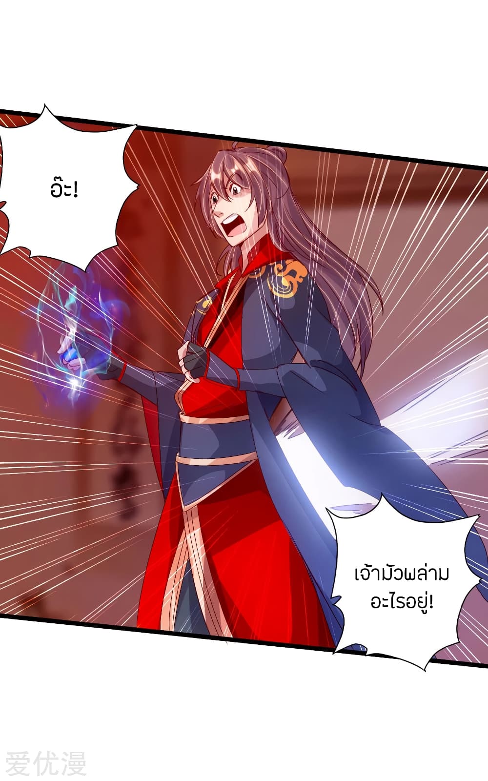Banished Disciple's Counterattack ราชาอมตะผู้ถูกขับไล่ page 15