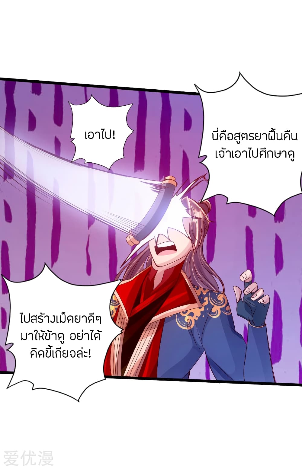 Banished Disciple's Counterattack ราชาอมตะผู้ถูกขับไล่ page 16