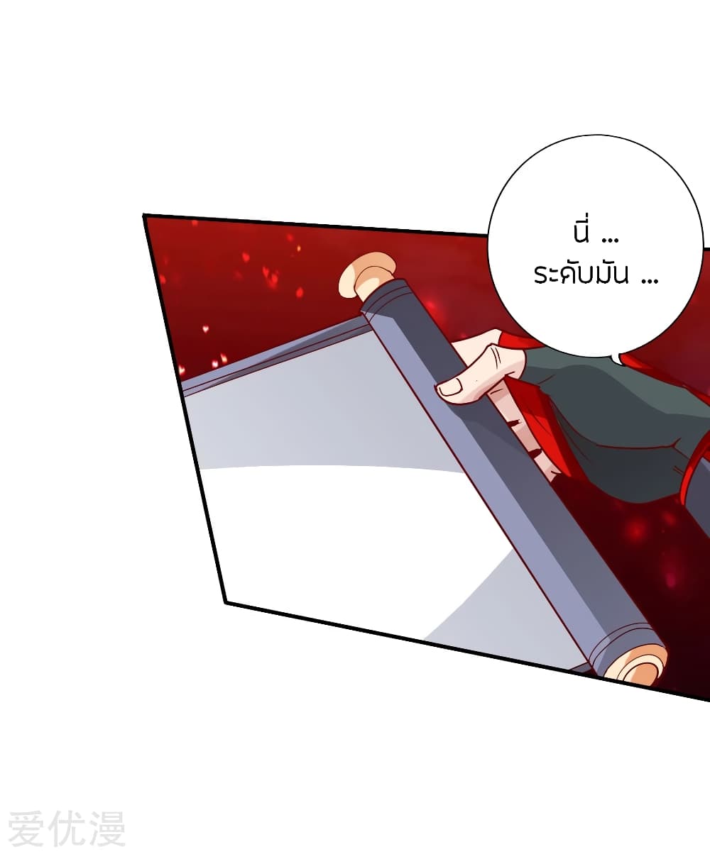 Banished Disciple's Counterattack ราชาอมตะผู้ถูกขับไล่ page 17