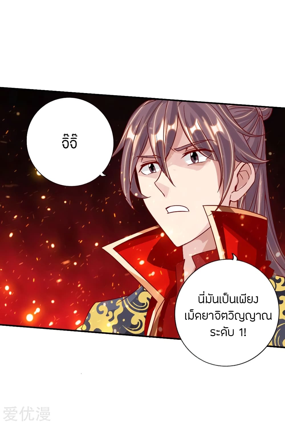 Banished Disciple's Counterattack ราชาอมตะผู้ถูกขับไล่ page 18