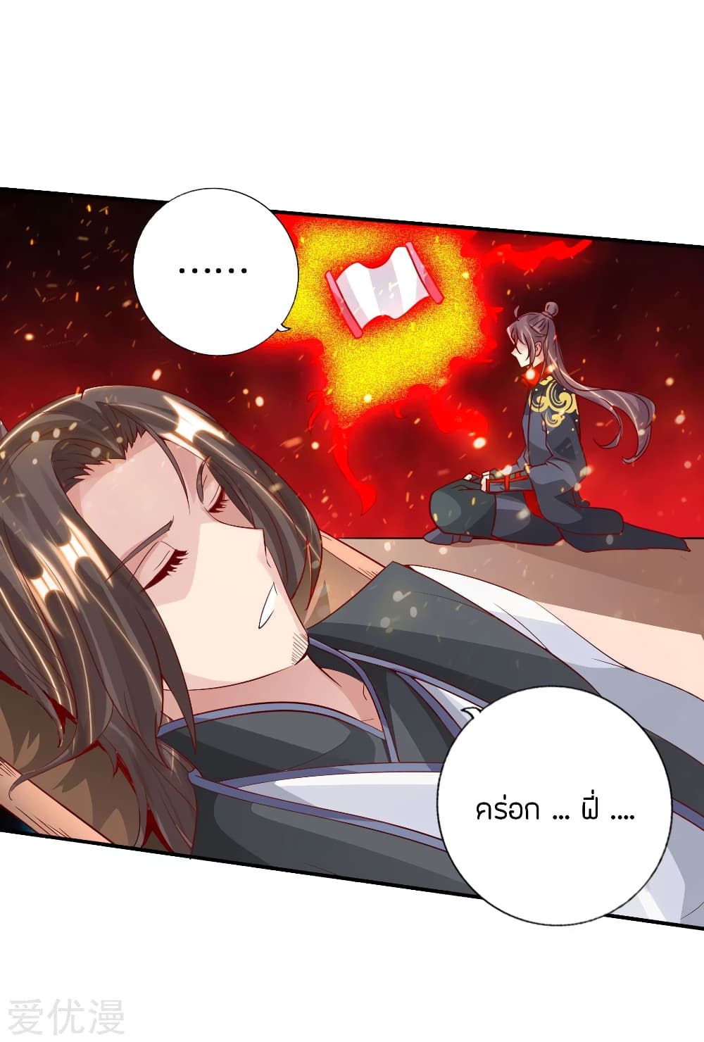 Banished Disciple's Counterattack ราชาอมตะผู้ถูกขับไล่ page 19