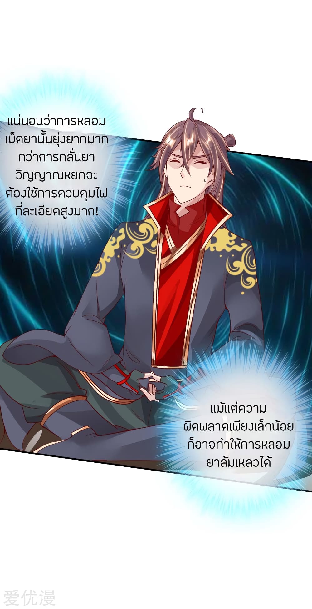 Banished Disciple's Counterattack ราชาอมตะผู้ถูกขับไล่ page 20