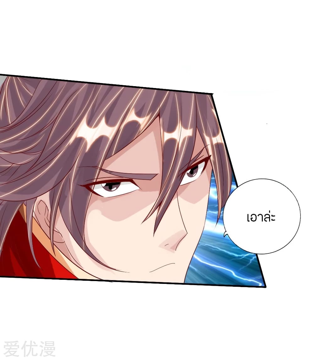 Banished Disciple's Counterattack ราชาอมตะผู้ถูกขับไล่ page 21
