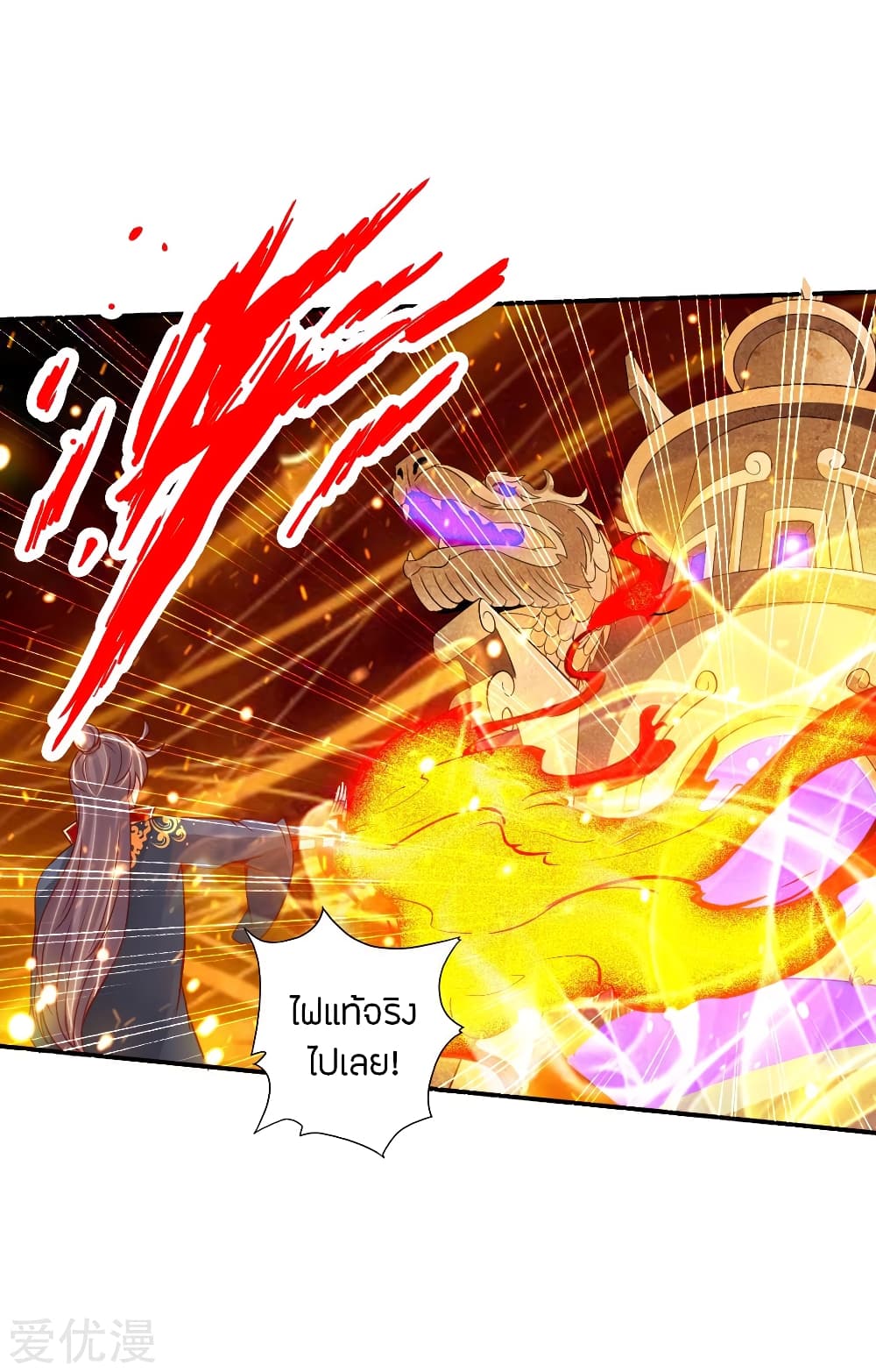 Banished Disciple's Counterattack ราชาอมตะผู้ถูกขับไล่ page 22