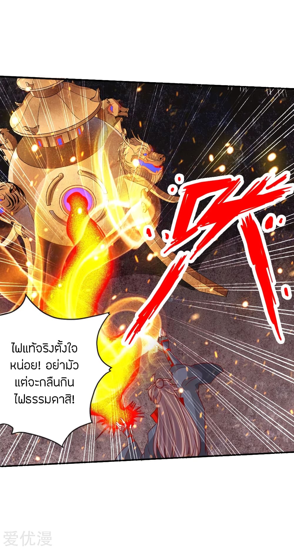 Banished Disciple's Counterattack ราชาอมตะผู้ถูกขับไล่ page 23