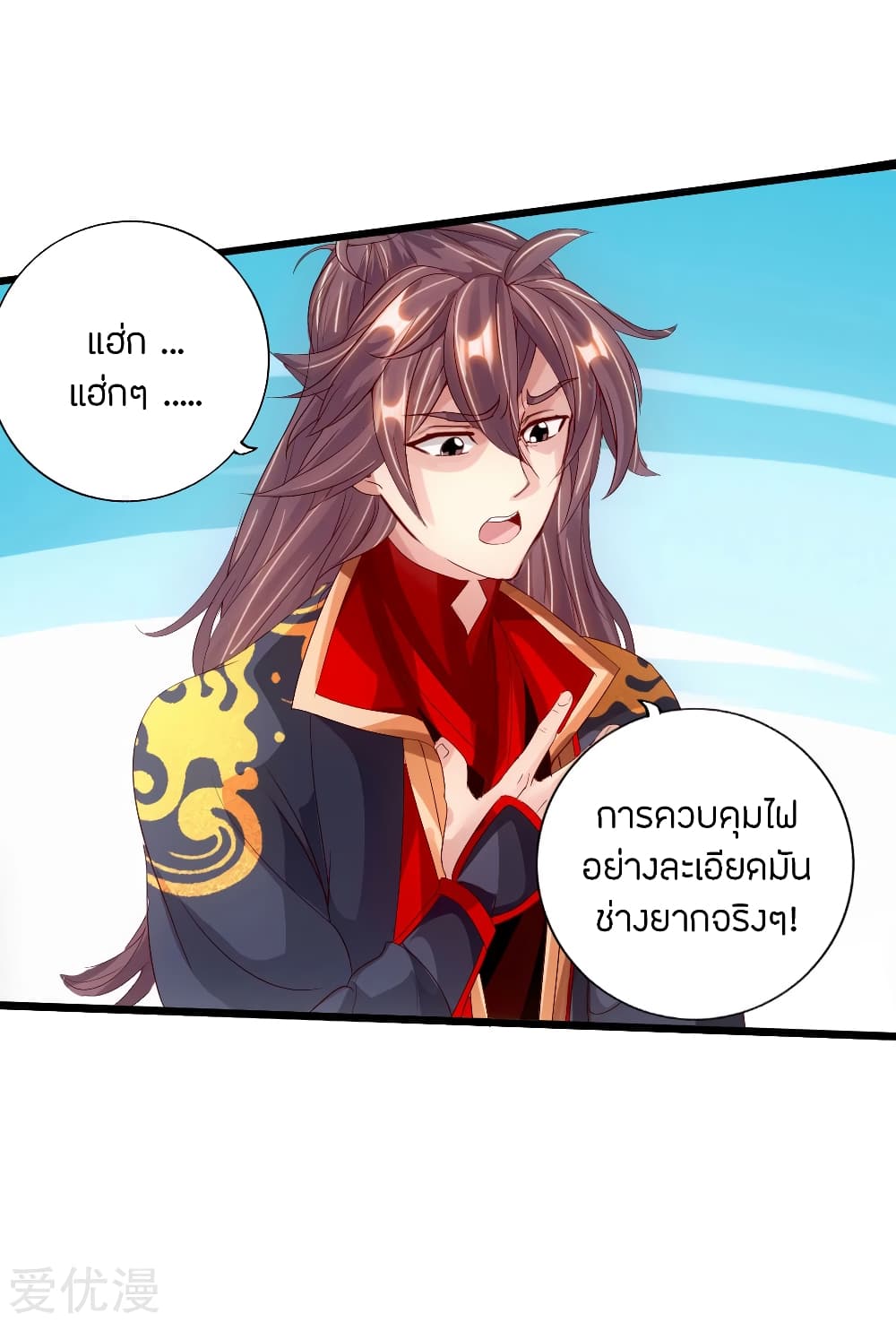 Banished Disciple's Counterattack ราชาอมตะผู้ถูกขับไล่ page 27