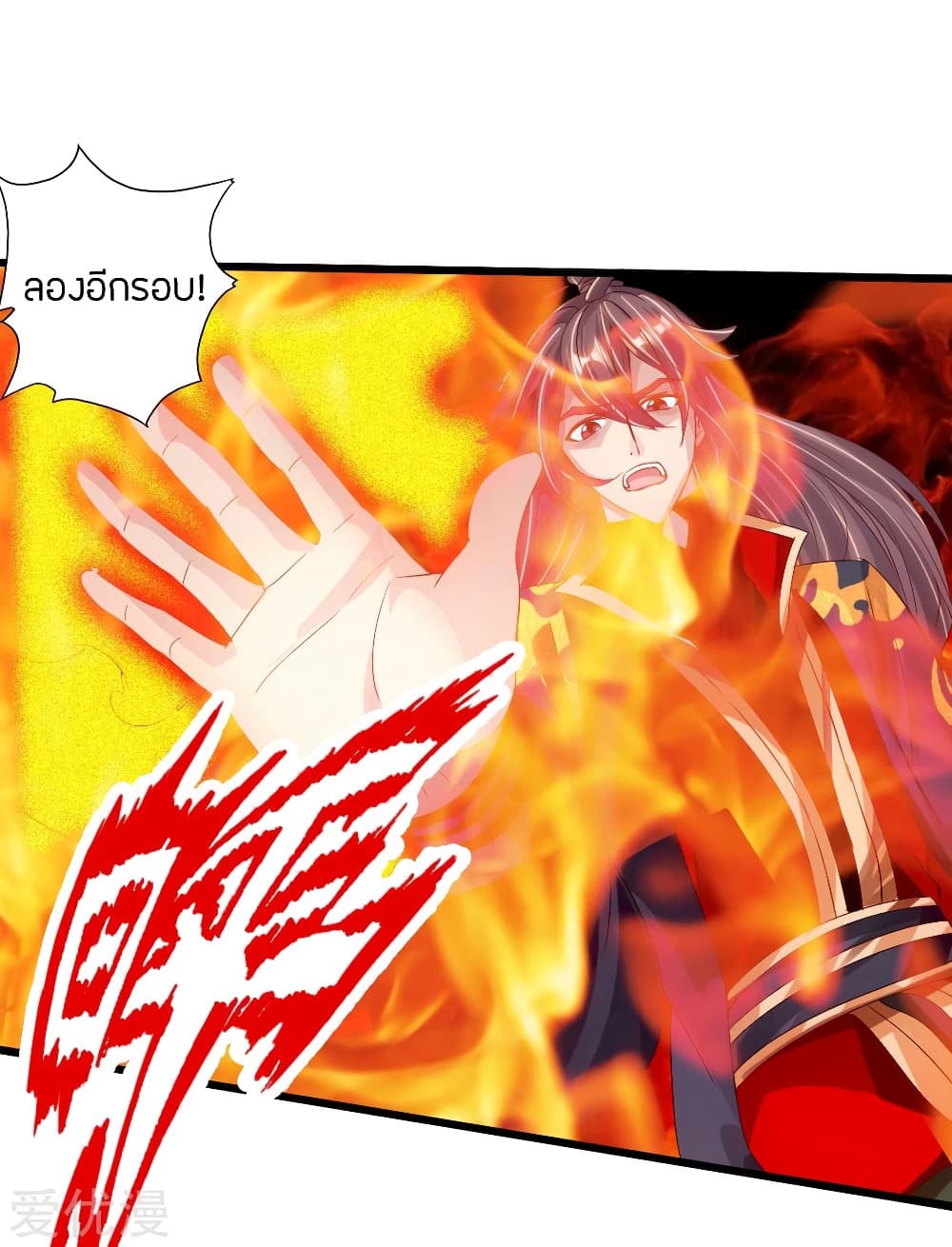 Banished Disciple's Counterattack ราชาอมตะผู้ถูกขับไล่ page 28