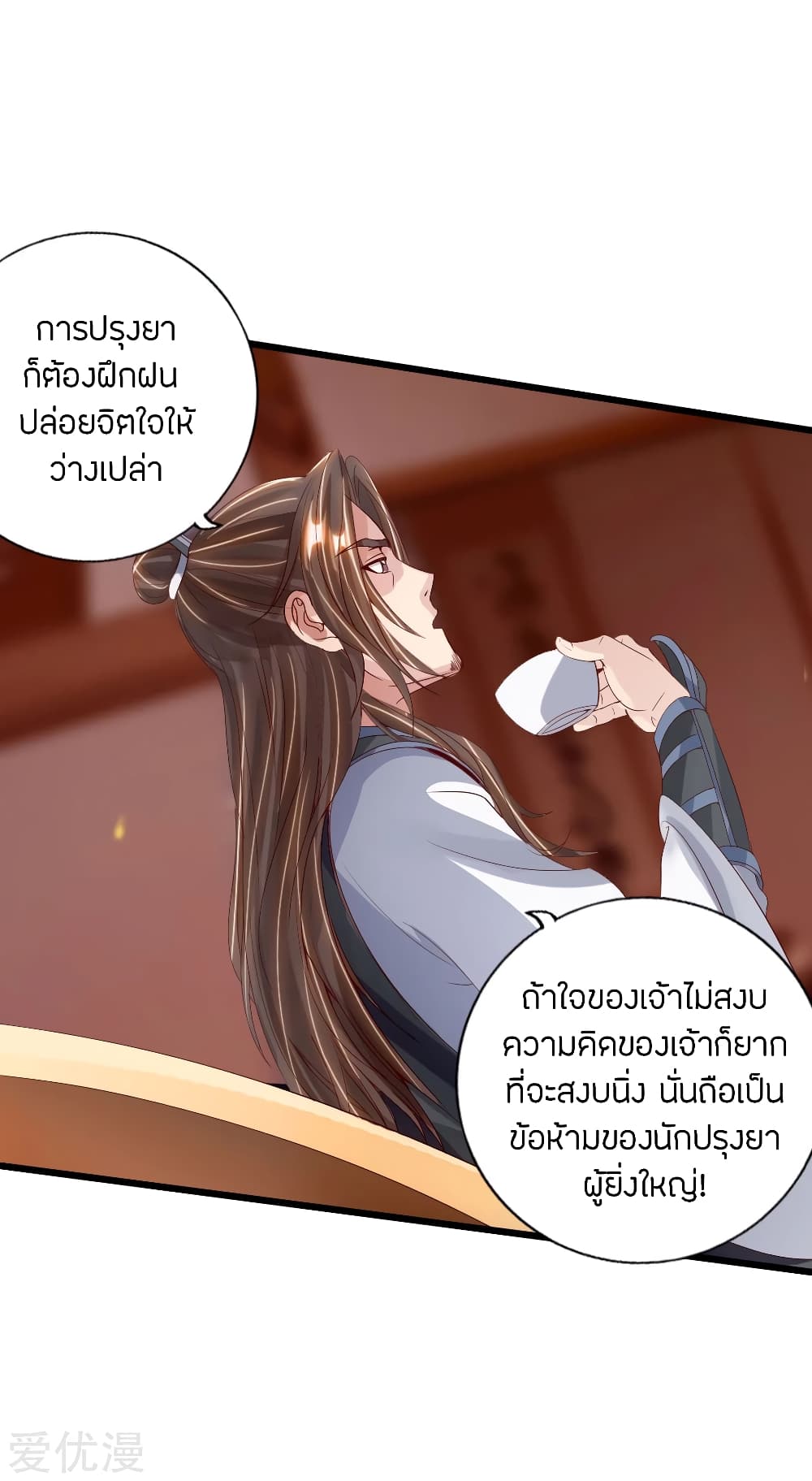 Banished Disciple's Counterattack ราชาอมตะผู้ถูกขับไล่ page 31