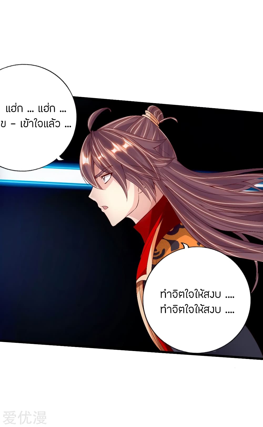 Banished Disciple's Counterattack ราชาอมตะผู้ถูกขับไล่ page 32