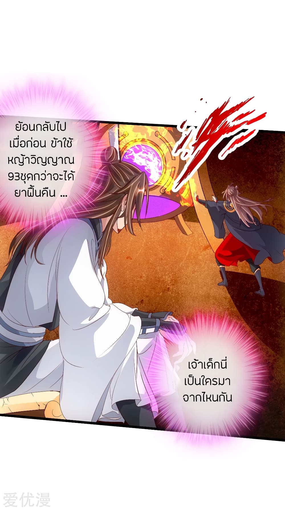Banished Disciple's Counterattack ราชาอมตะผู้ถูกขับไล่ page 33