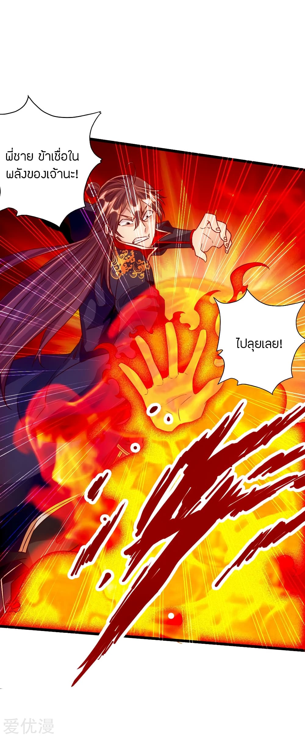 Banished Disciple's Counterattack ราชาอมตะผู้ถูกขับไล่ page 36