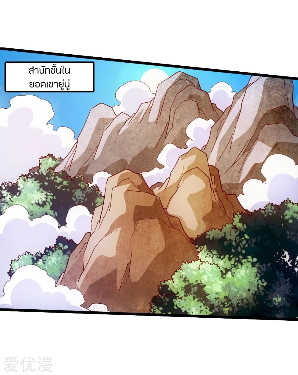 Banished Disciple's Counterattack ราชาอมตะผู้ถูกขับไล่ page 37