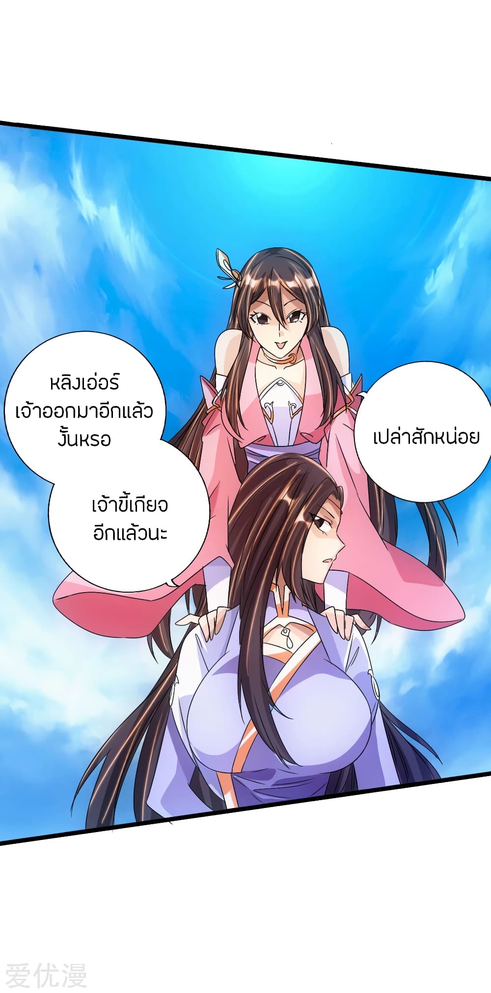 Banished Disciple's Counterattack ราชาอมตะผู้ถูกขับไล่ page 40