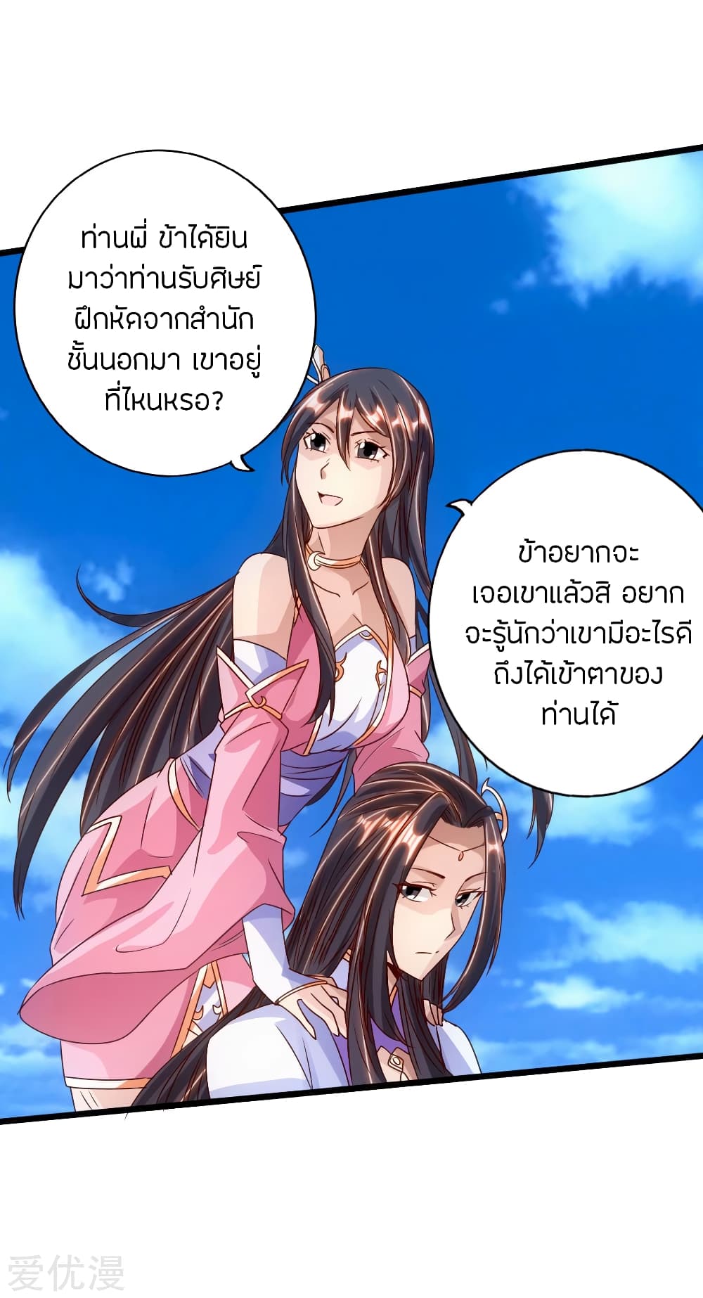 Banished Disciple's Counterattack ราชาอมตะผู้ถูกขับไล่ page 41