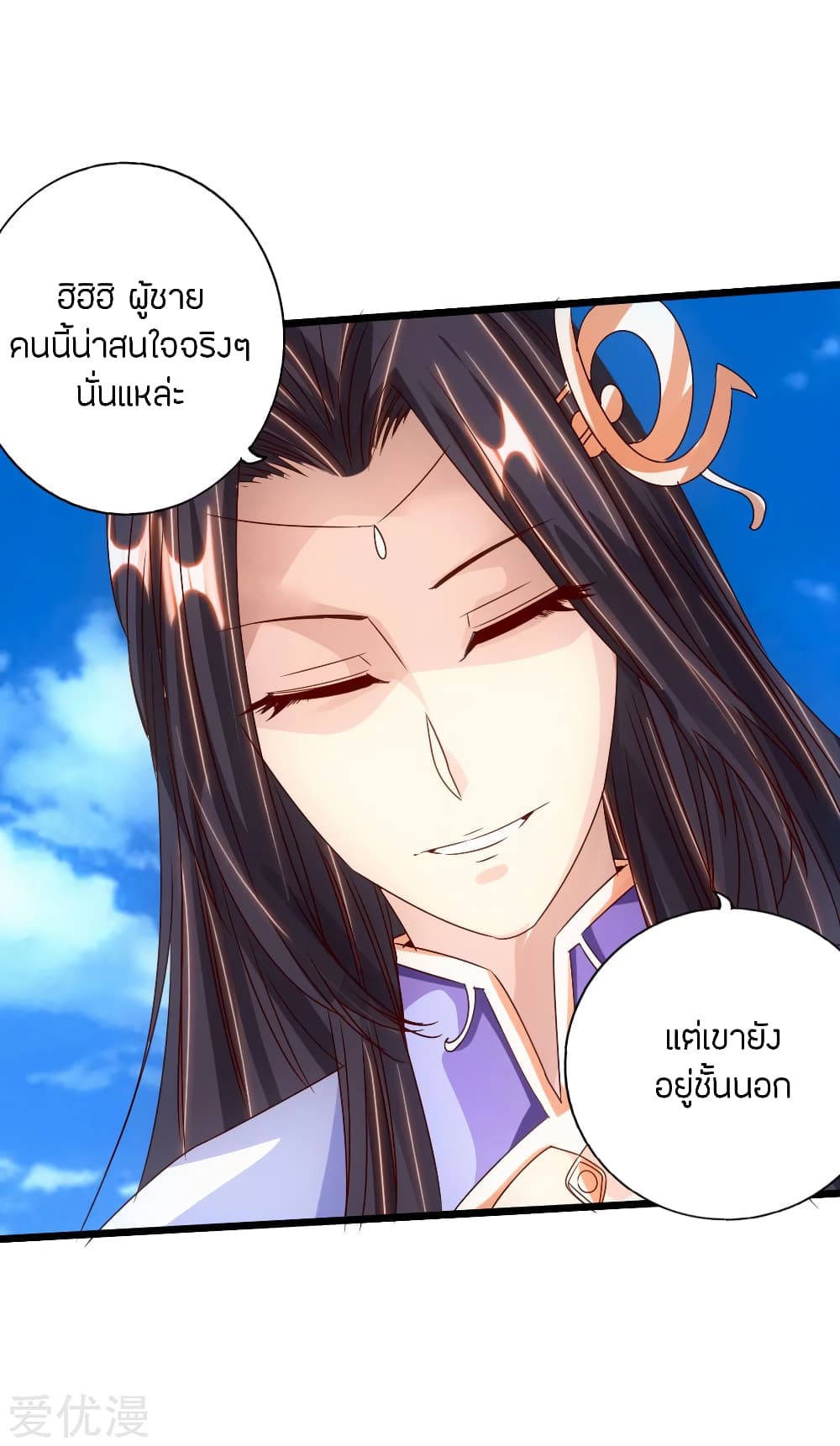 Banished Disciple's Counterattack ราชาอมตะผู้ถูกขับไล่ page 42