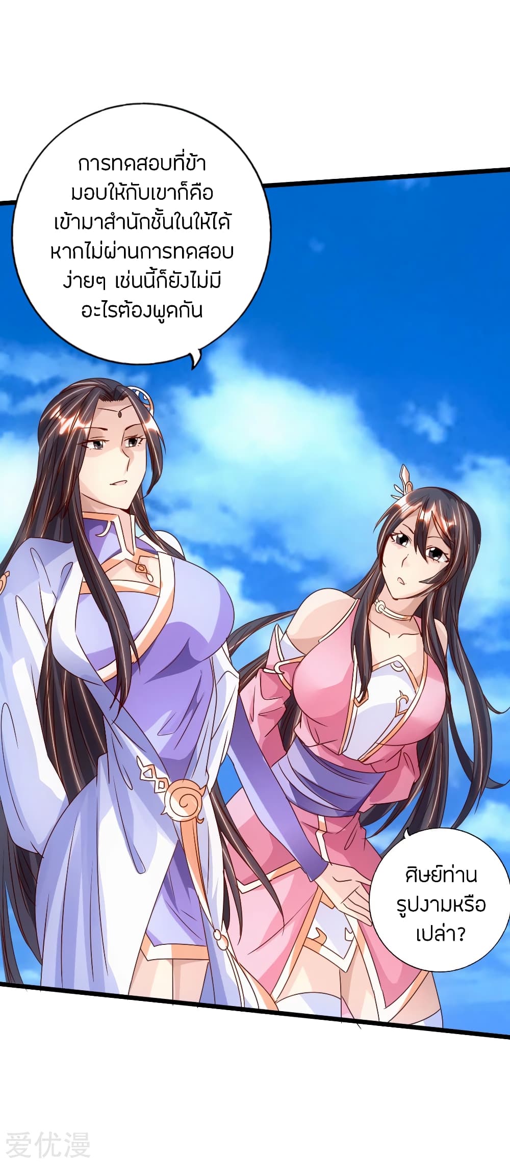 Banished Disciple's Counterattack ราชาอมตะผู้ถูกขับไล่ page 43