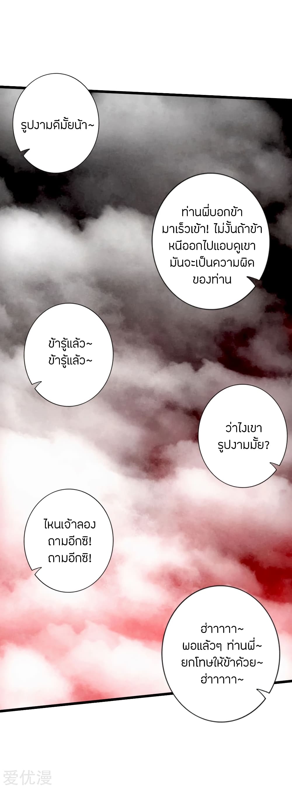 Banished Disciple's Counterattack ราชาอมตะผู้ถูกขับไล่ page 44