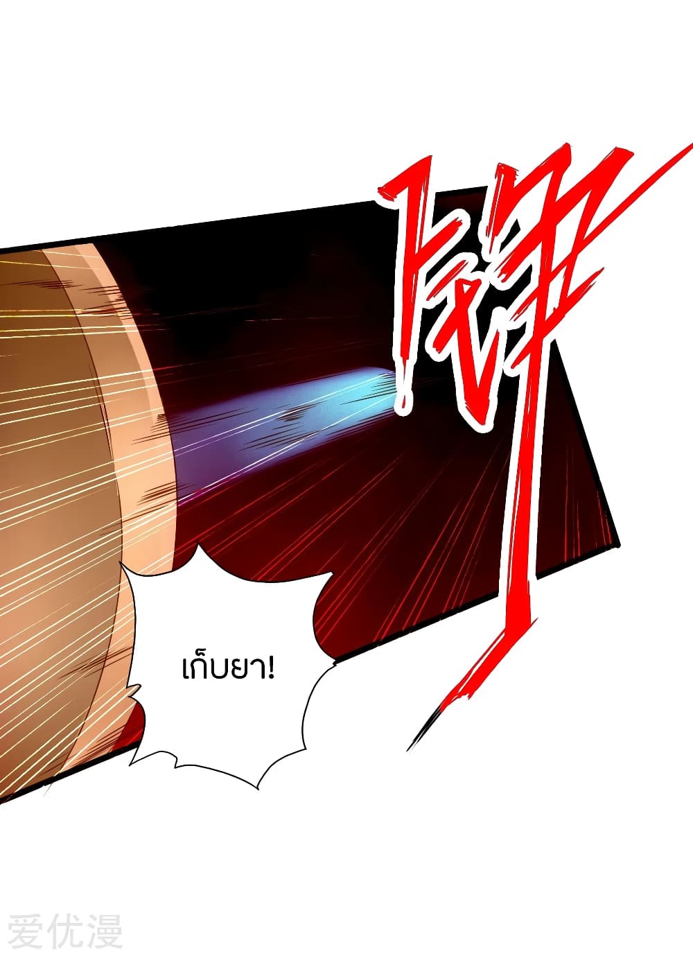 Banished Disciple's Counterattack ราชาอมตะผู้ถูกขับไล่ page 45