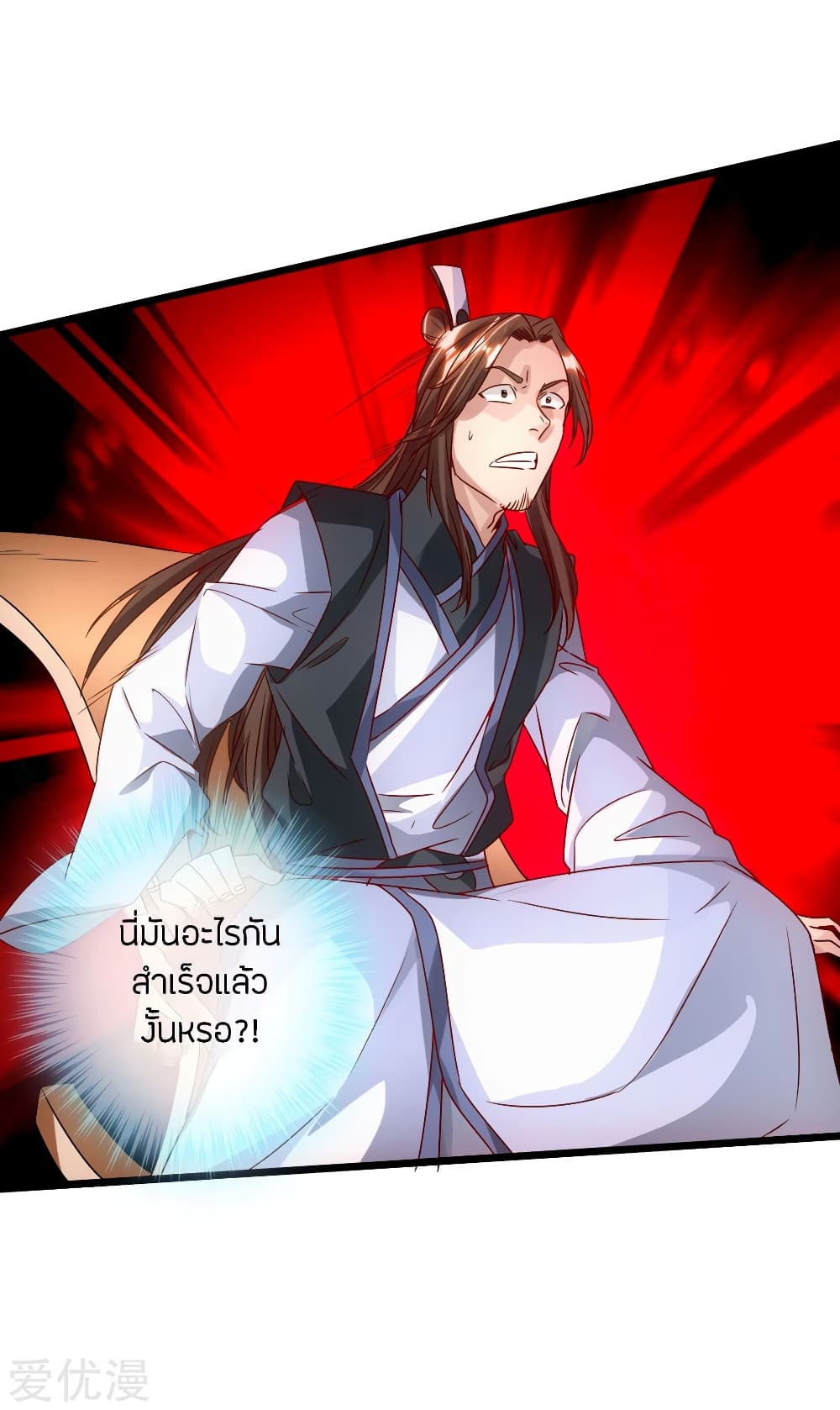 Banished Disciple's Counterattack ราชาอมตะผู้ถูกขับไล่ page 46
