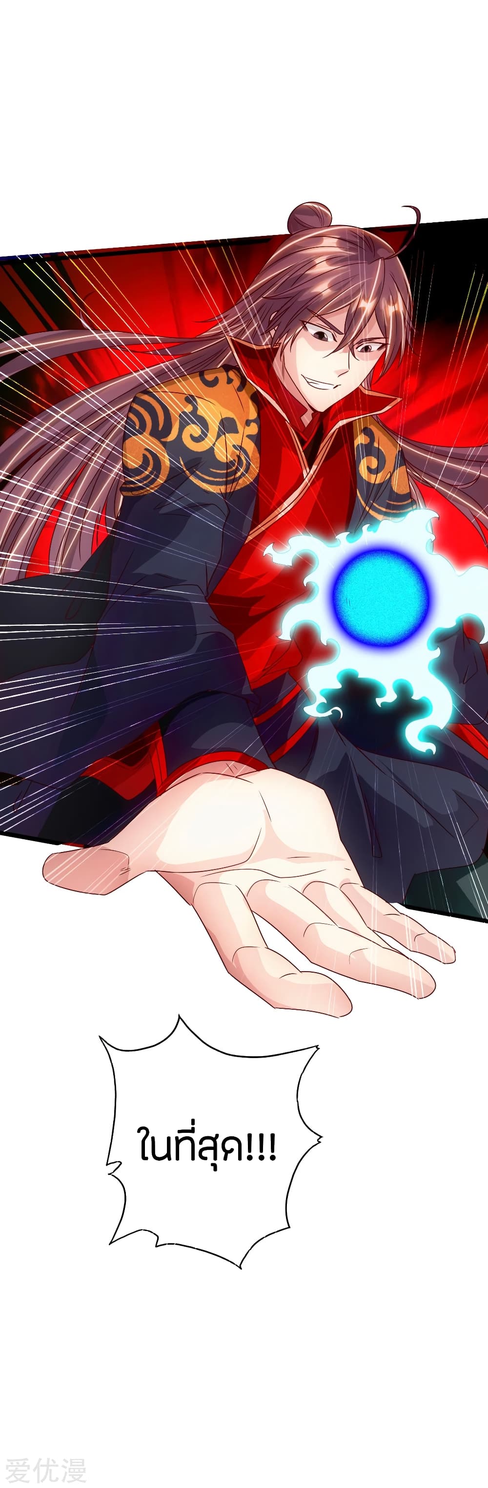 Banished Disciple's Counterattack ราชาอมตะผู้ถูกขับไล่ page 47