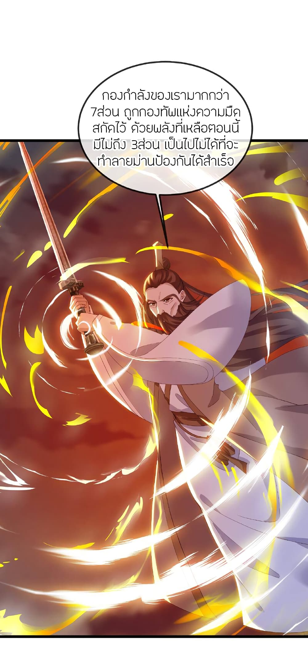 Banished Disciple’s Counterattack ราชาอมตะผู้ถูกขับไล่ page 3