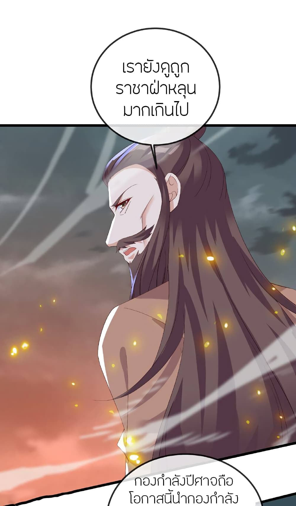 Banished Disciple’s Counterattack ราชาอมตะผู้ถูกขับไล่ page 4