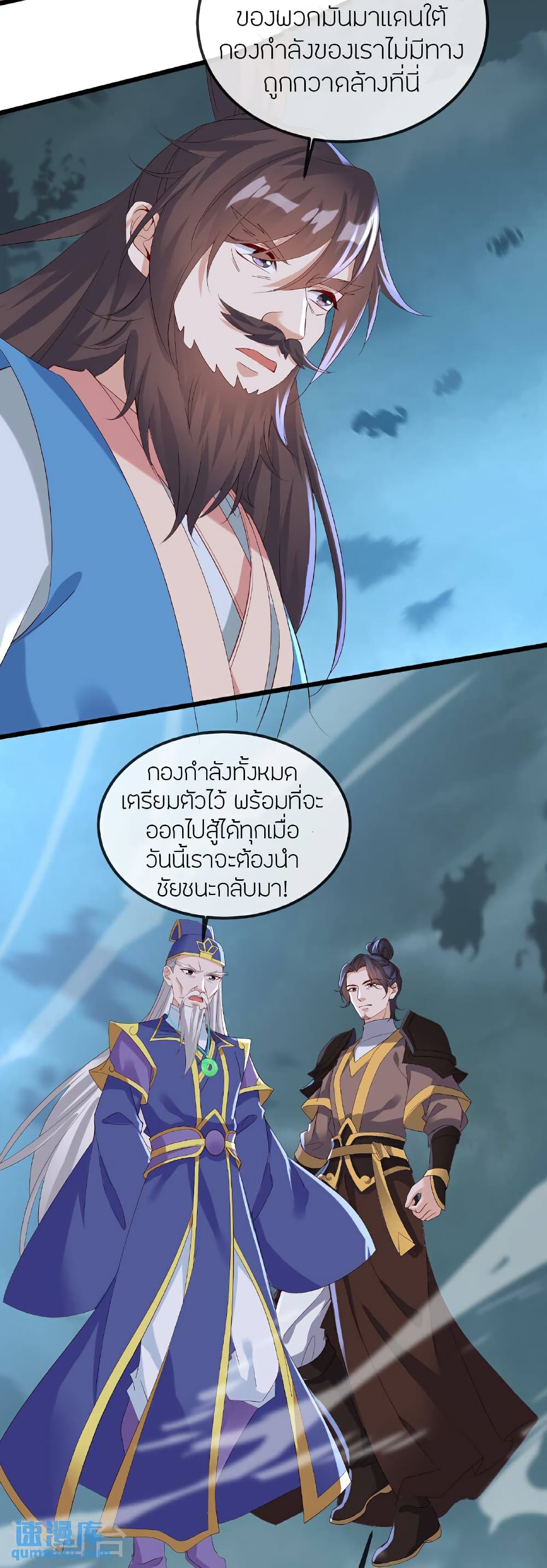 Banished Disciple’s Counterattack ราชาอมตะผู้ถูกขับไล่ page 5